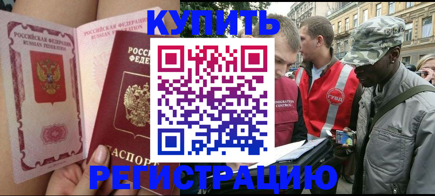 прописка для работы в Новоуральске
